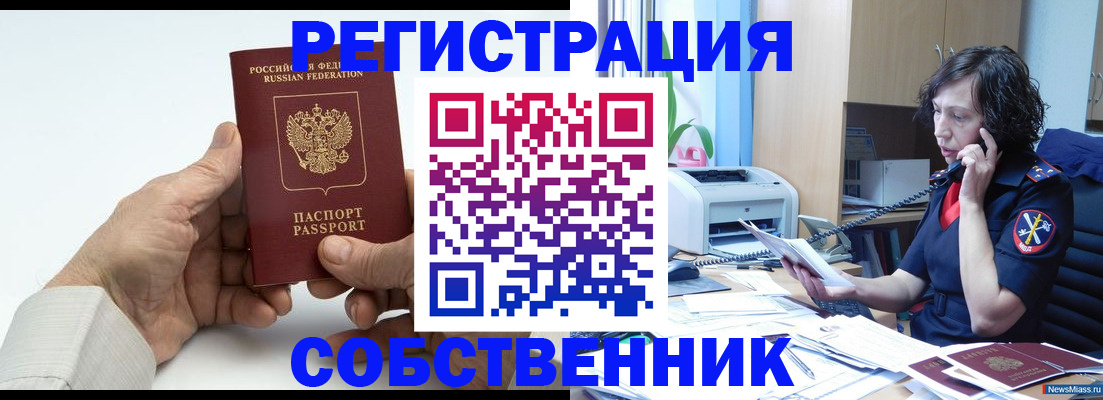 прописка 2025 в Наро-Фоминске