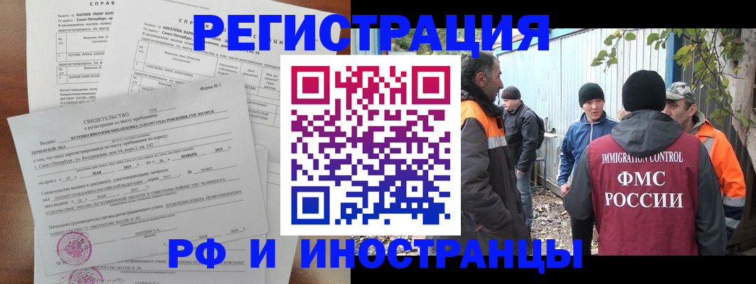 временная регистрация поиск в Наро-Фоминске