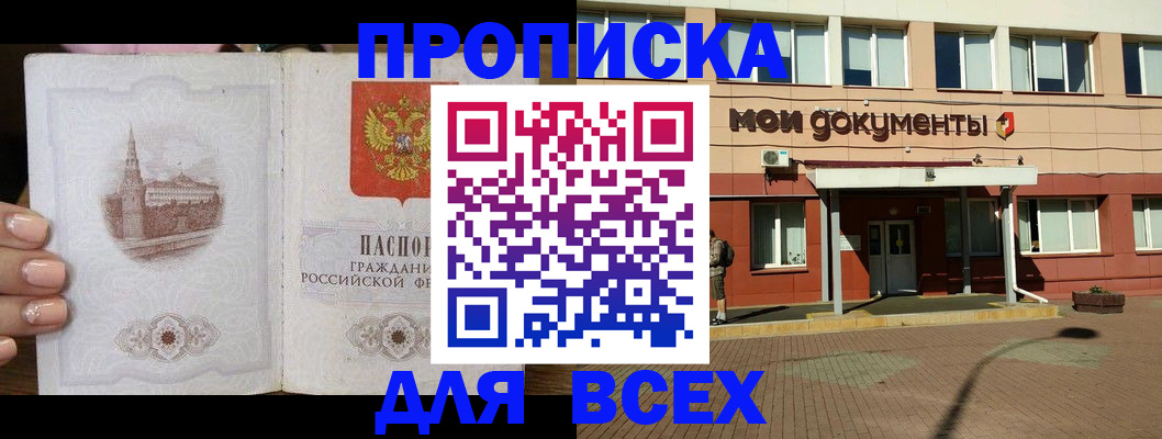 регистрация в Наро-Фоминске