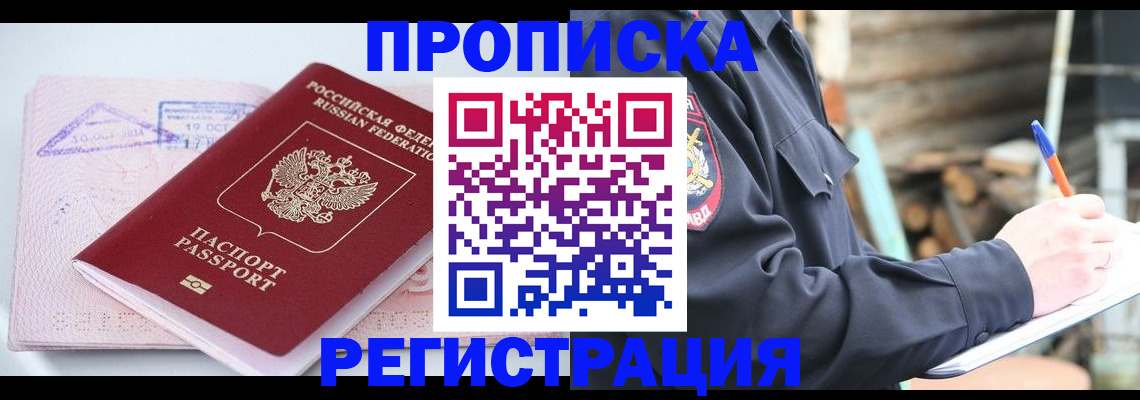 прописка иностранных граждан в Наро-Фоминске